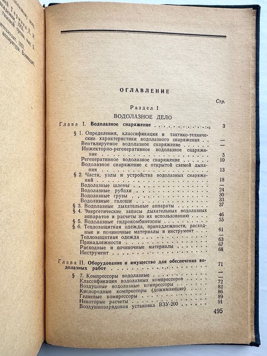 «Справочник специалиста аварийно-спасательной службы ВМФ. Часть 3»