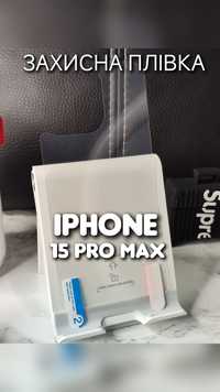 Защитная пленка на спинку iPhone 15 Pro Max на крышку захисна плівка