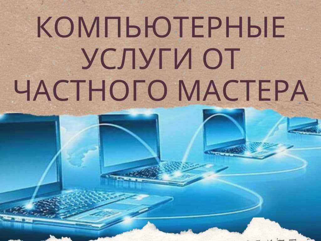 Установка любых программ, Word Excel. Установка MacOS, Windows. Выезд