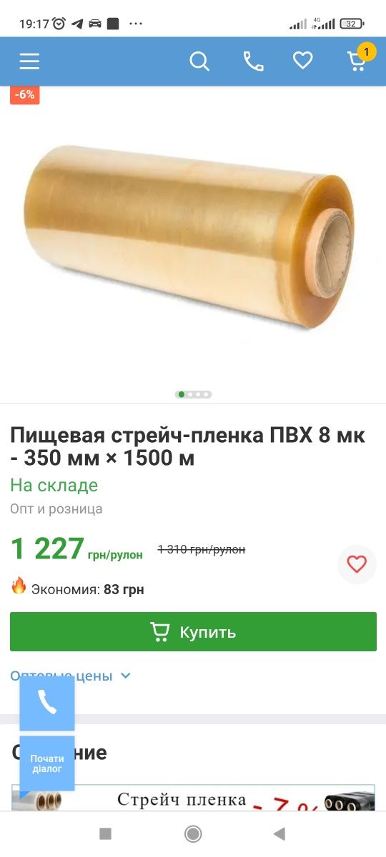 Пищевая плёнка, ПВХ , стрейч плёнка пищевая, дышащая, для продуктов пл