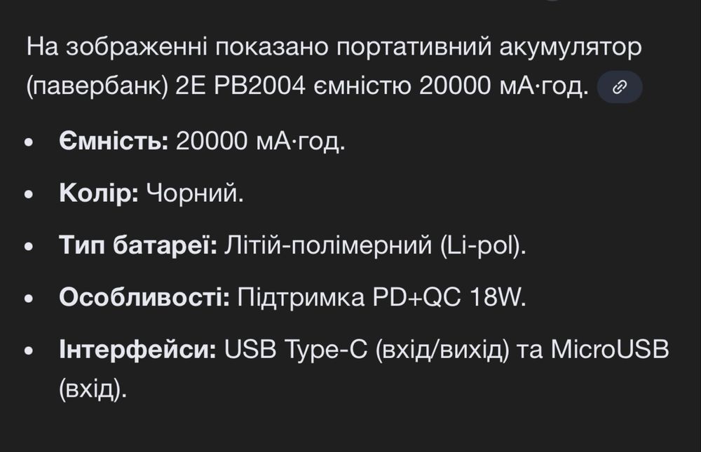 Павер банк, power bank 2E  20 000mAh