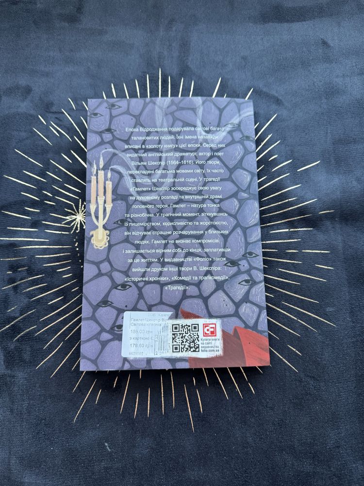 Книга «Гамлет» В. Шекспір