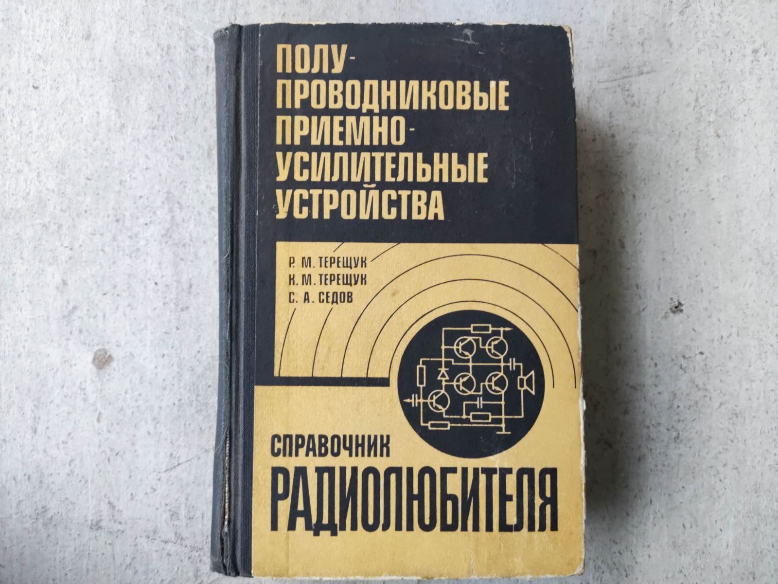 Полупроводниовые приëмно - усилительные устройства справочник , Тepeшу
