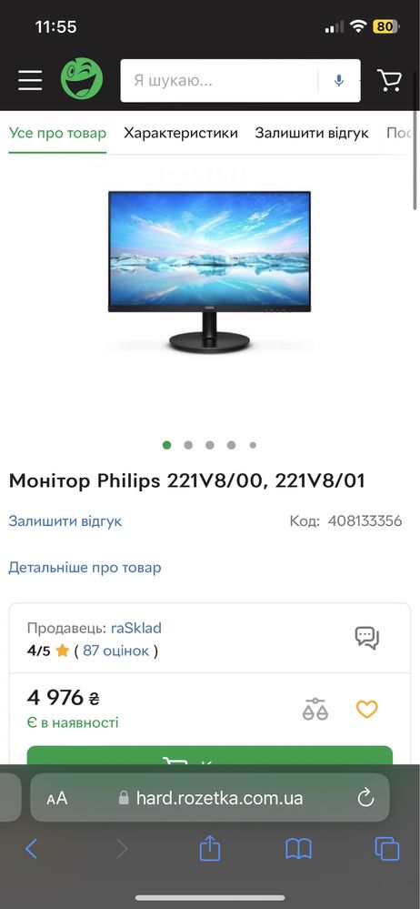 Монітор 21.5" Philips 221V8 /00/01