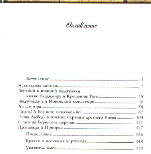 "Киев для романтиков" В. Киркевич