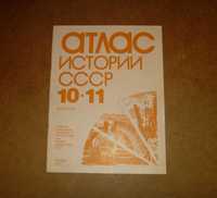 Атлас истории СССР. 10-11 классы. 1991