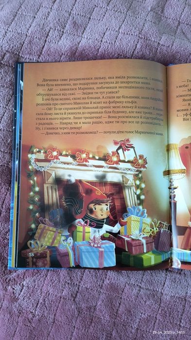 Книга Дарунок Різдвяної зірки