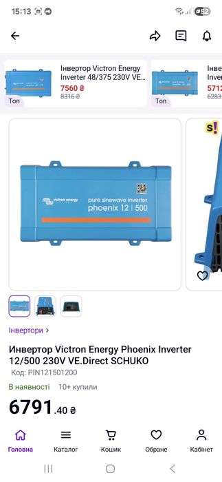 Продам инвертор с зарядным устройством и аккумулятором