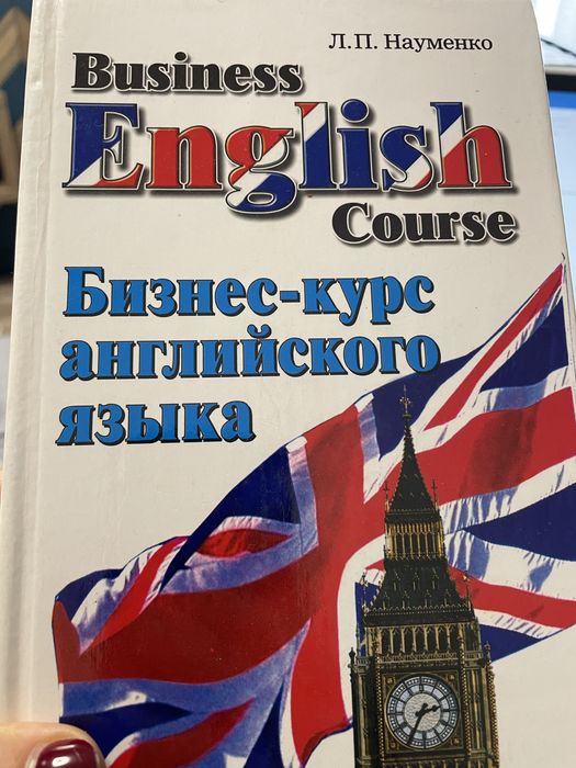 Книга Бізнес-курс англійської мови