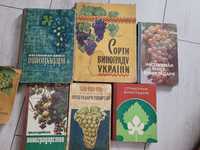 Книги для виноградарей. Всё о выращивании винограда