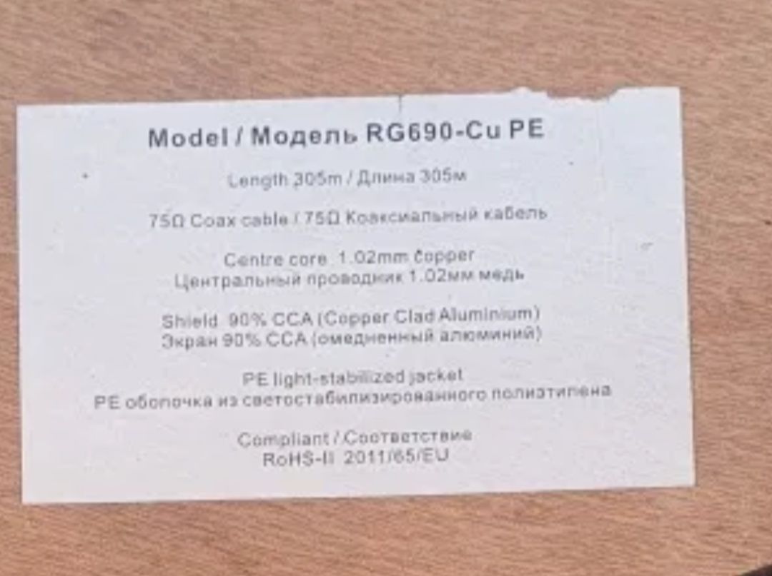 Кабель коаксіальний RG 690 -Cu Pe для зовнішнього прокладання