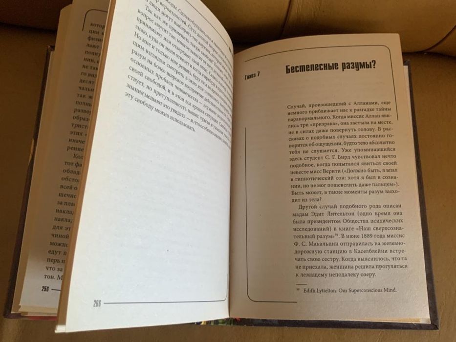 За пределами непознанного. Колин Уилсон