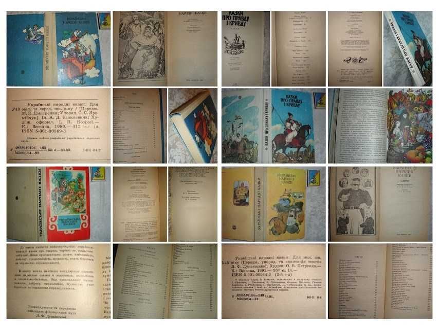 УКРАЇНСЬКІ НАРОДНІ КАЗКИ. Книги 1970-91 рр. УКР. мовою. 14 кн. РАРИТЕТ