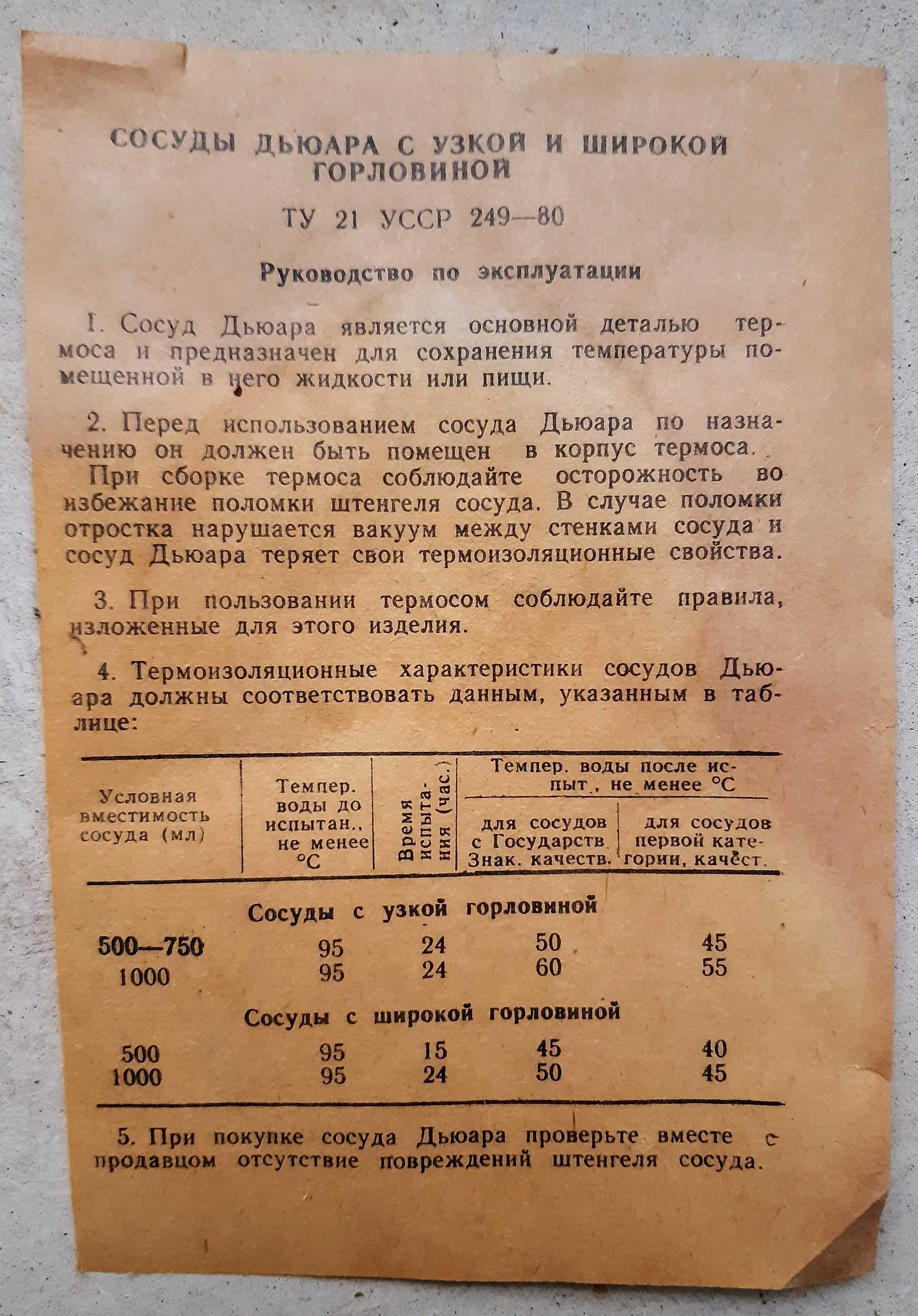 Колба для термоса 1л 1000мл сосуд Дьюара УССР 1985 г. СССР