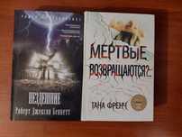 Тана Френч,  Роберт Джексон Беннетт,  детектив, триллер