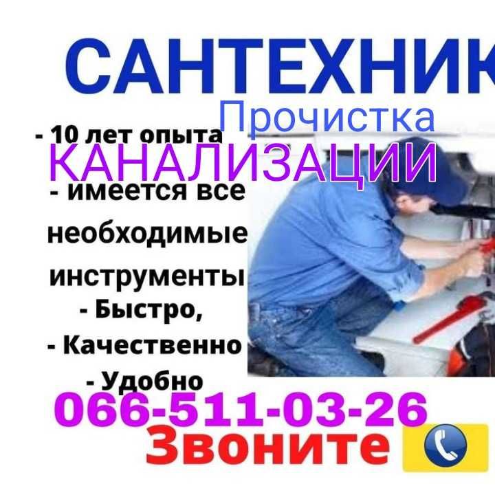 Прочистка канализации.СРОЧНО.Тросом.Пробить.Чистка Труб.Засоров.Засор.