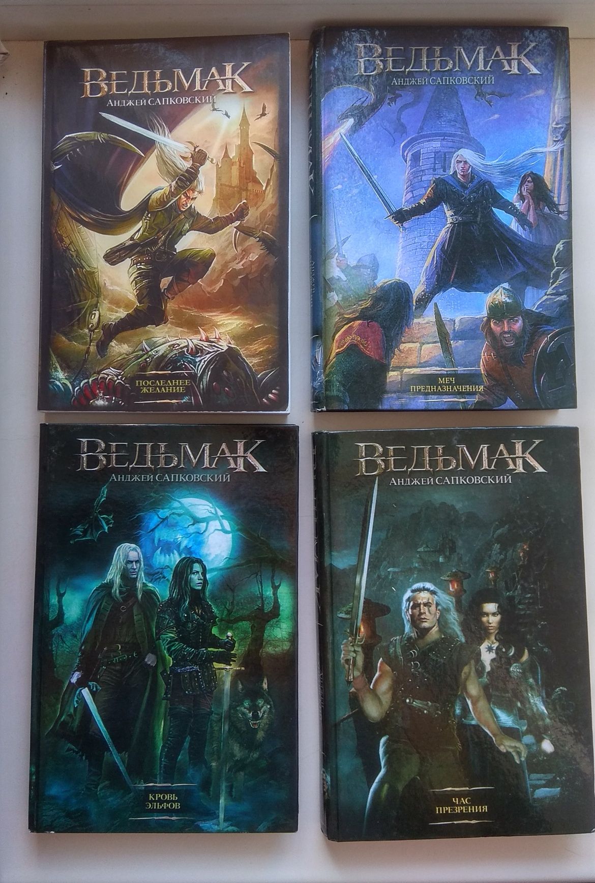 Продам набор книг "Відьмак" автора Анджея Сапковського, росі., мовую
