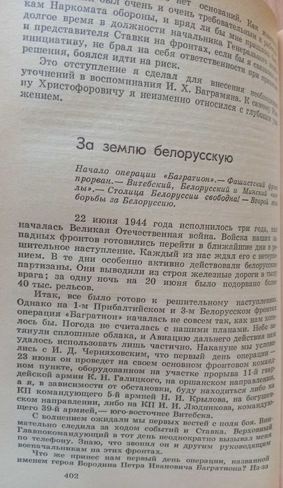 Книга «ДЕЛО ВСЕЙ ЖИЗНИ». Автор маршал Василевский А. М.