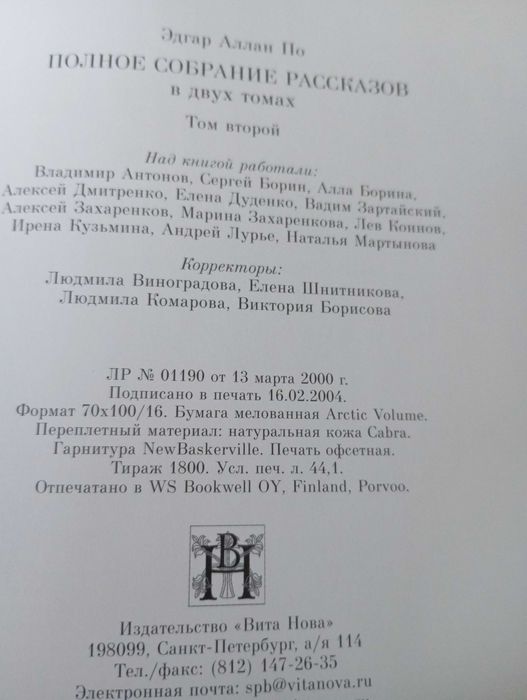 Книга «Повне зібрання оповідань» Едгара Аллана По