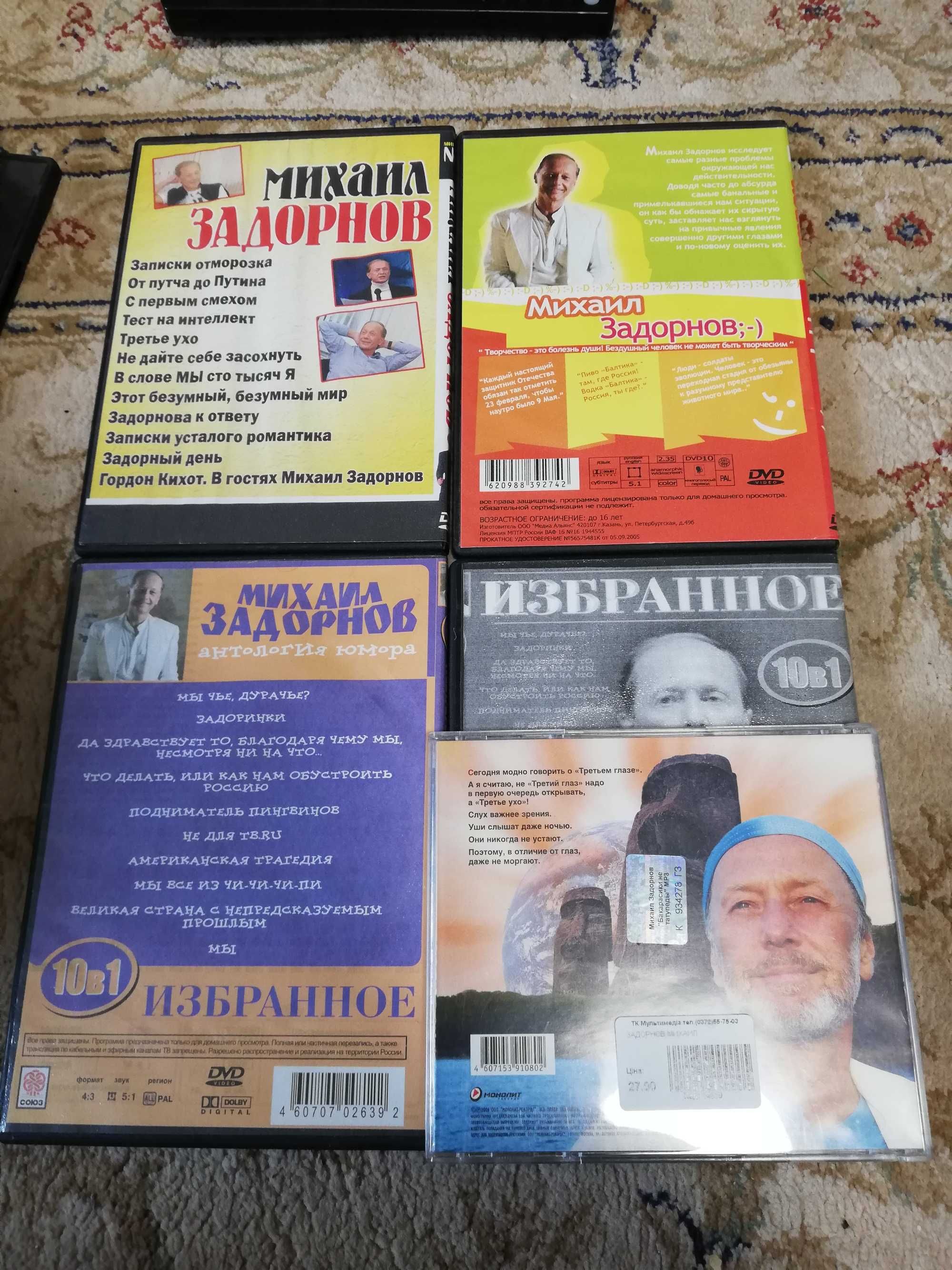 Юмор Задорнов Городок cd dvd