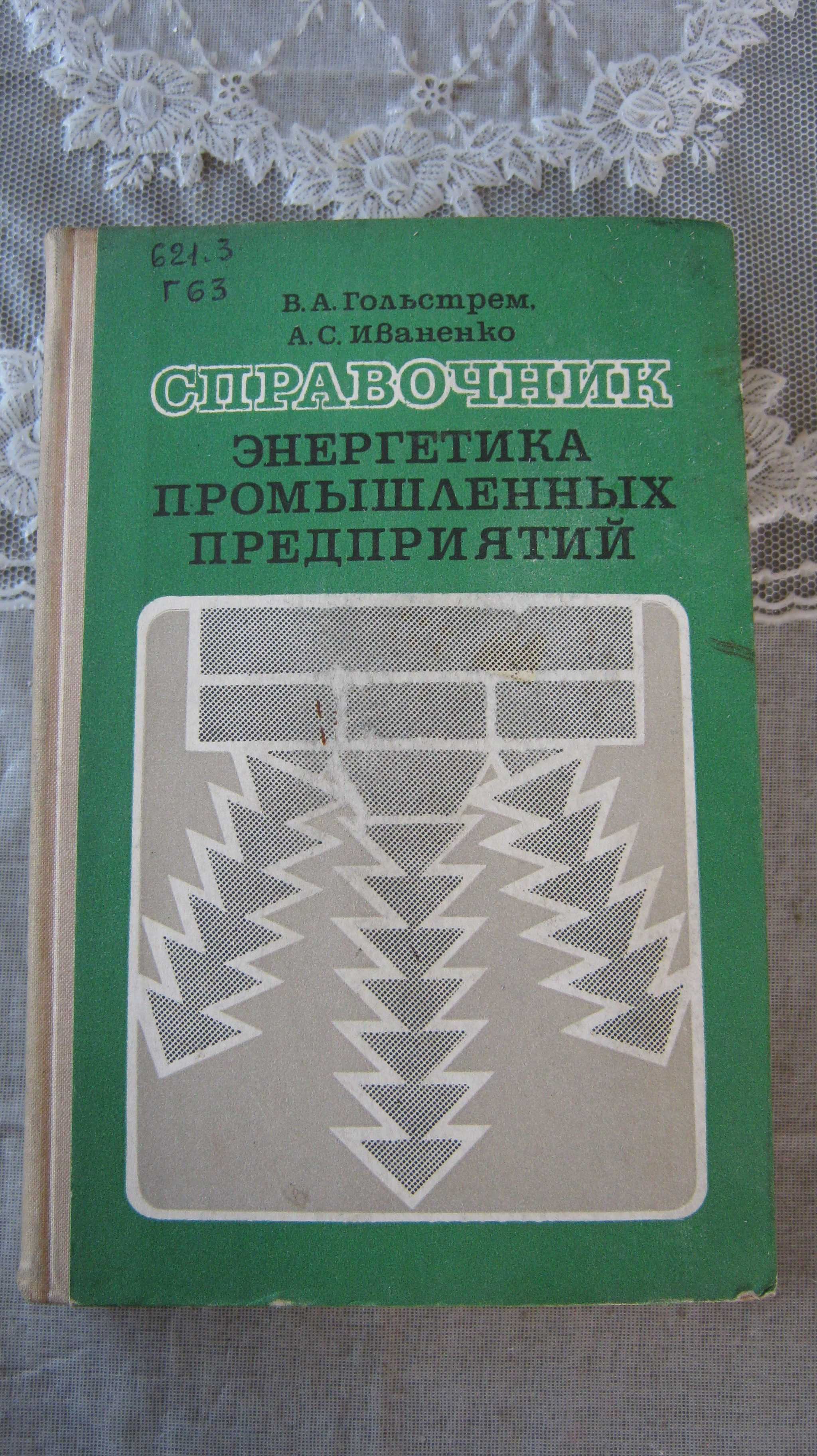 В помощь энергетику предприятия.