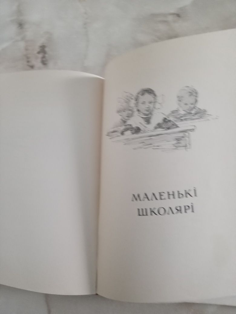 Під ясним сонцем.Забіла 1953р