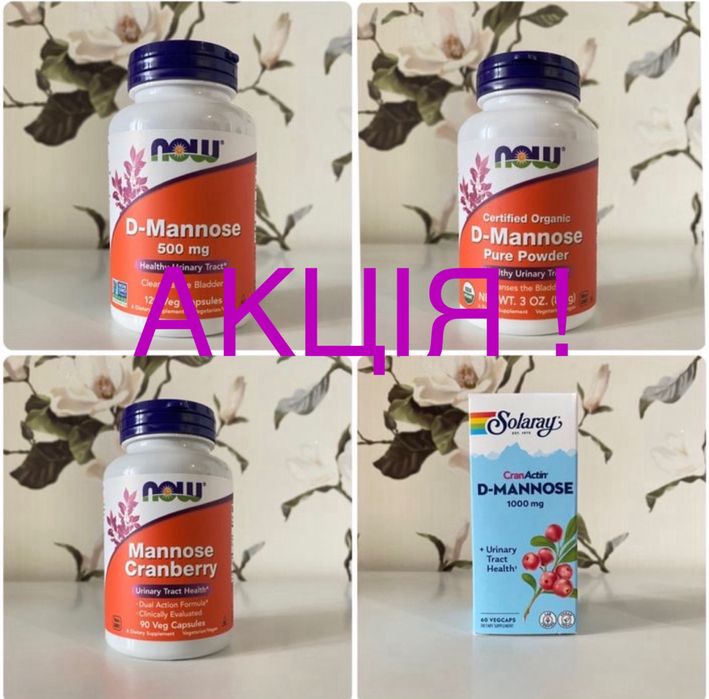 АКЦИЯ Now foods Д-манноза, D-Mannose Cranberry