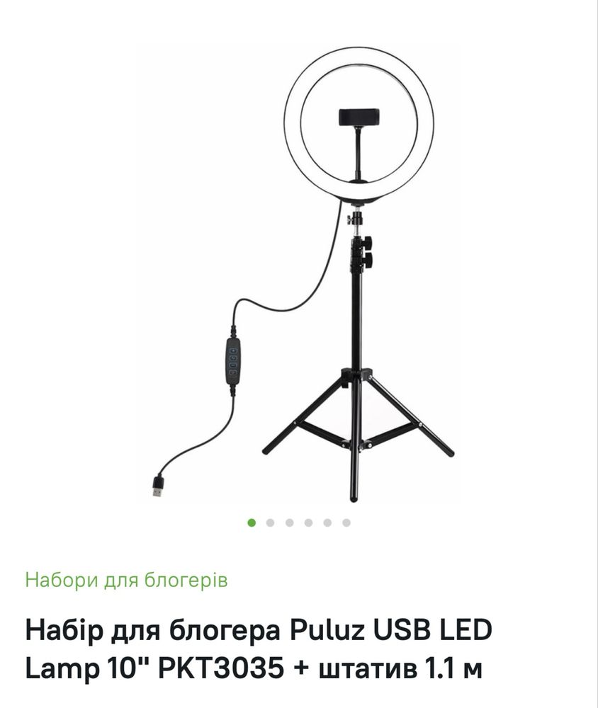 Led лампа, набір для блогера