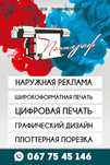 Друк,Широкоформатний,Плівка,Баннер,Тент,Вивіски, Реклама,Монтаж