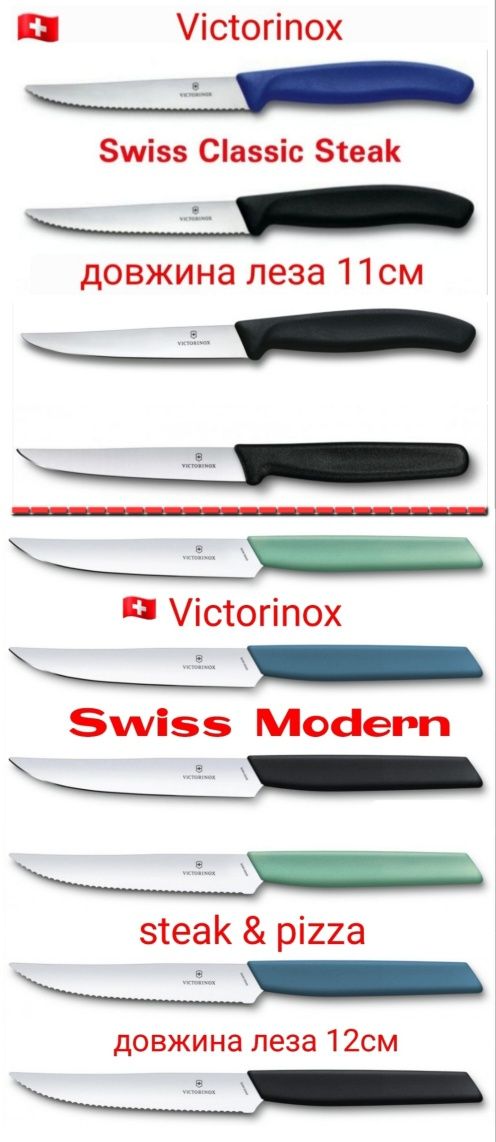 Victorinox Ніж для СТЕЙКА Кухні Шеф Обробний Універсал М'ясника Swibo