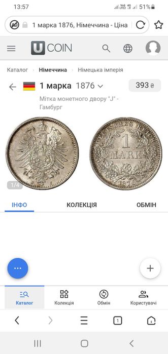 1 Марка 1876р(J). Срібло-900°. Німеччина.