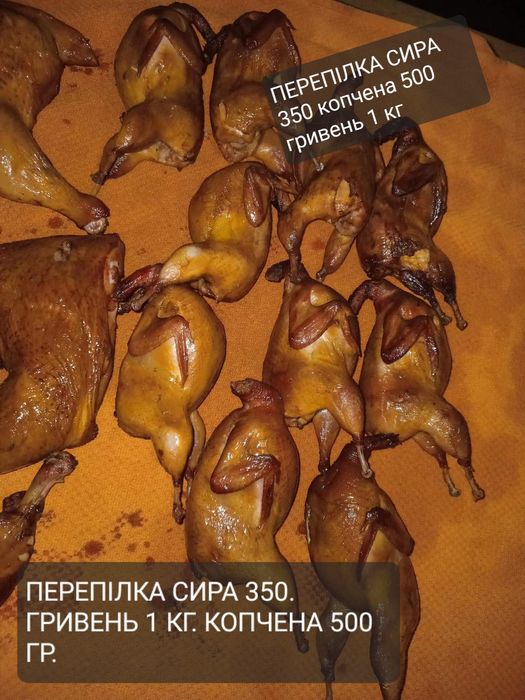 ПЕРЕПІЛКА мясо також тушками