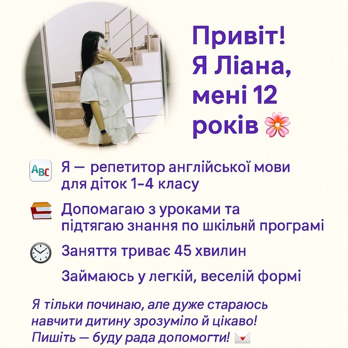 Репетитор англійської мови для 1-4 класів|онлайн|індивідуальні заняття