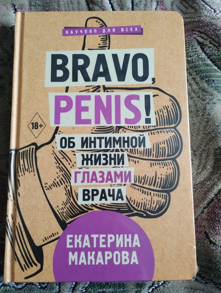 Екатерина Макарова "Bravo, penis"!