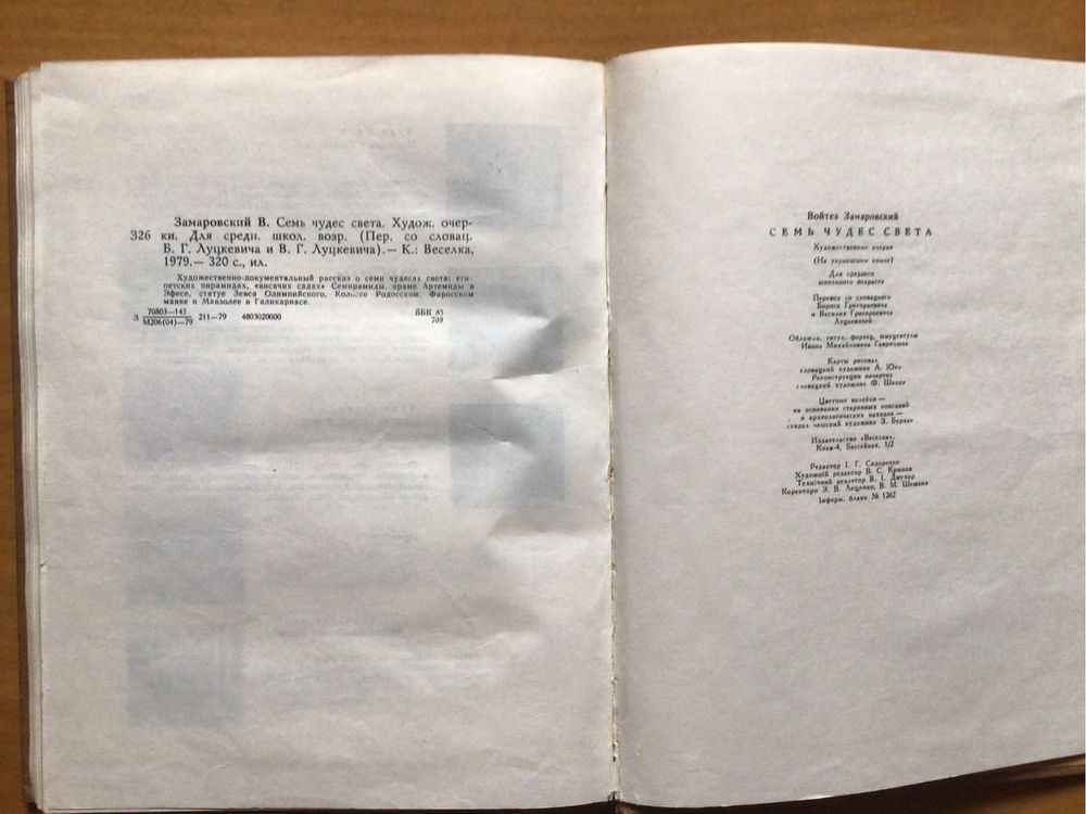 Джен Ейр 1956р., Гюстав Флобер,  „Сім чудес світу“1979р..