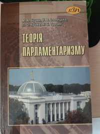 Теорія парламентаризму М.А.Бучин