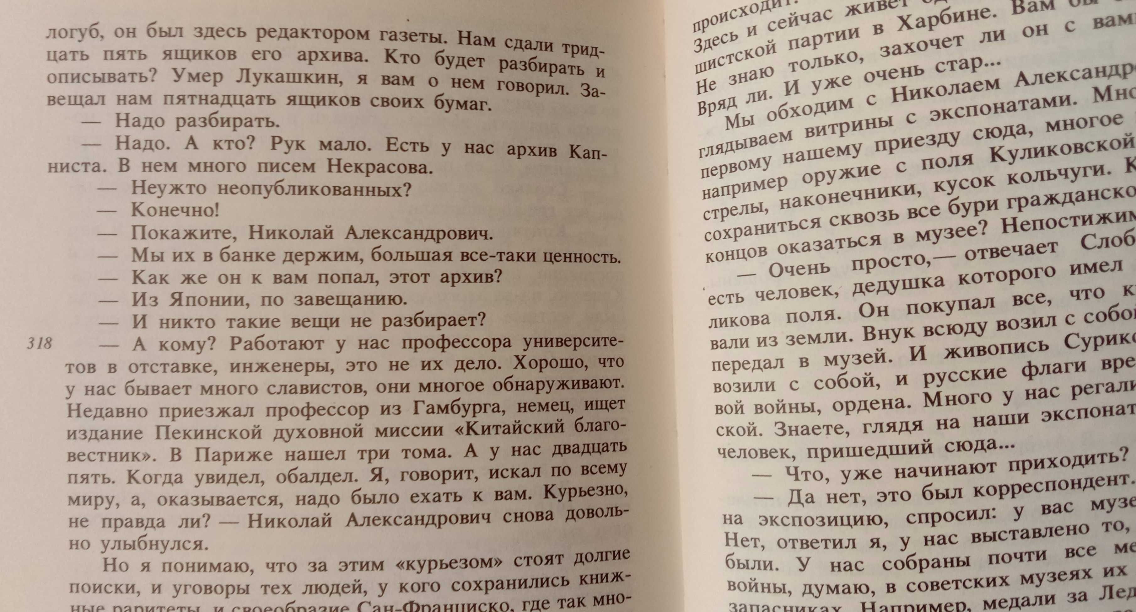 Книга «Путешествие в русскую Америку. Рассказы о судьбах эмиграции»