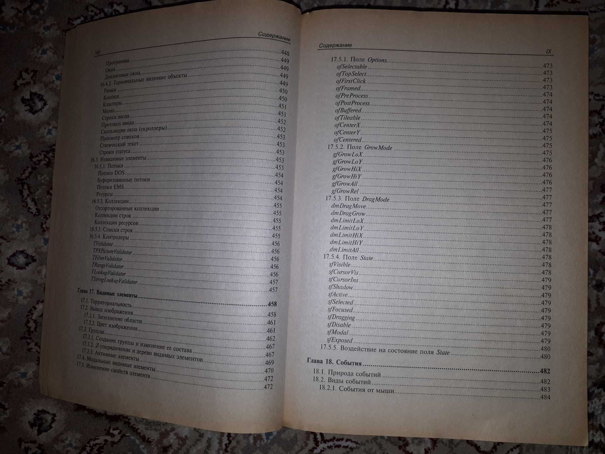 Turbo Pascal 2003р. Валерий Фаронов, 1035 страниц.