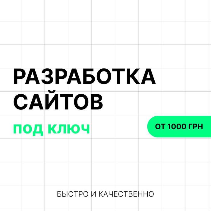 Сайт под ключ | Разработка сайтов | Продвижение сайта | SEO