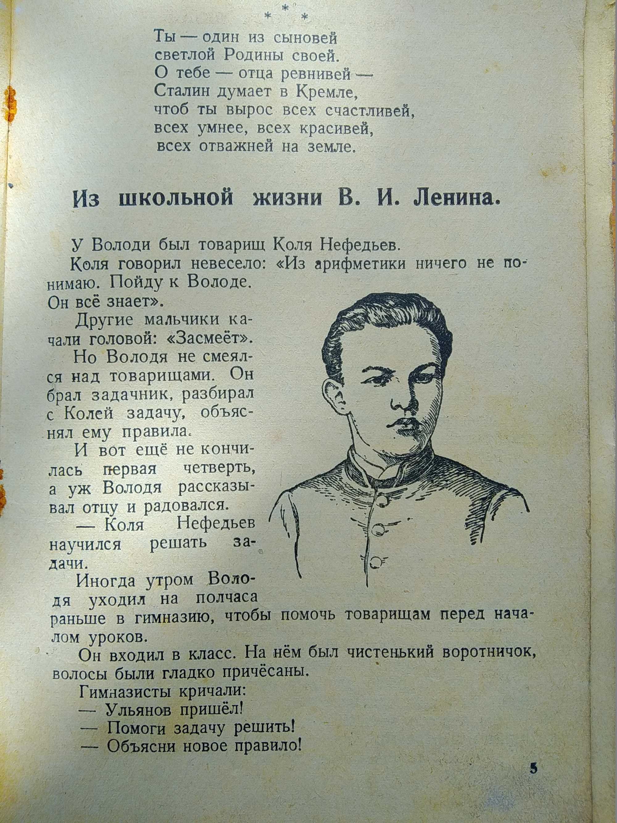 Учебник Родной речи 1947 г.