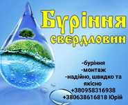 Буріння свердловин