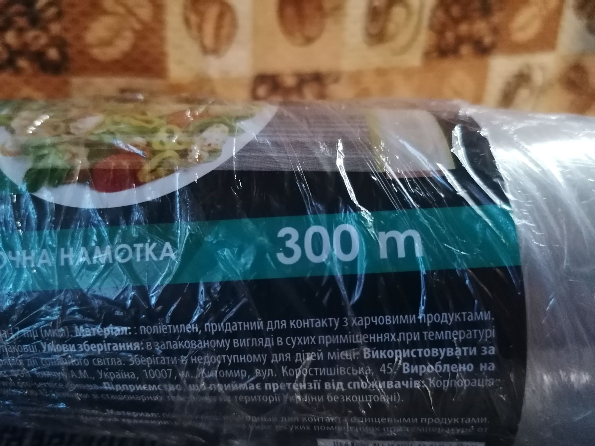 Плівка харчова Pro Servlce.300м