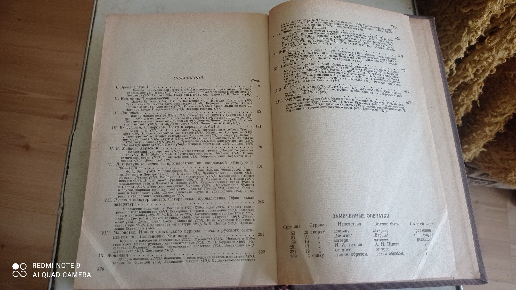 Г. А. Гуковский Русская литература 18 века 1939 год издания