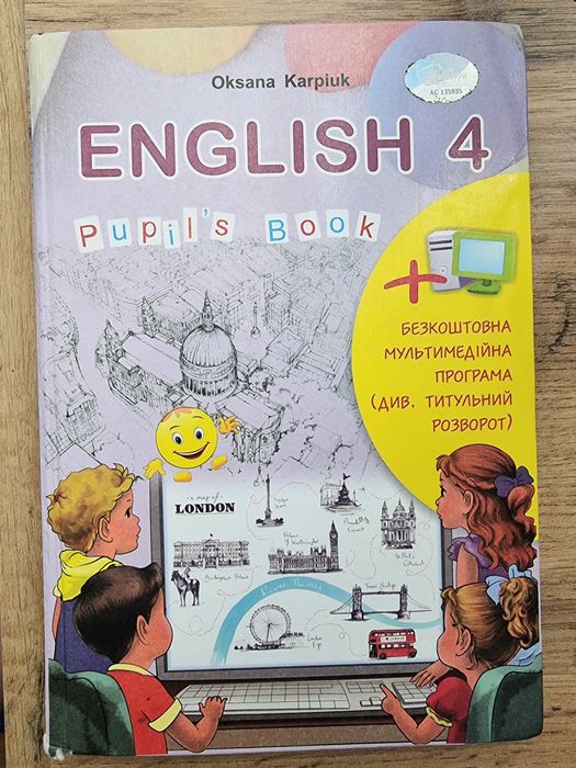 Підручник англійська мова,4клас,Карпюк