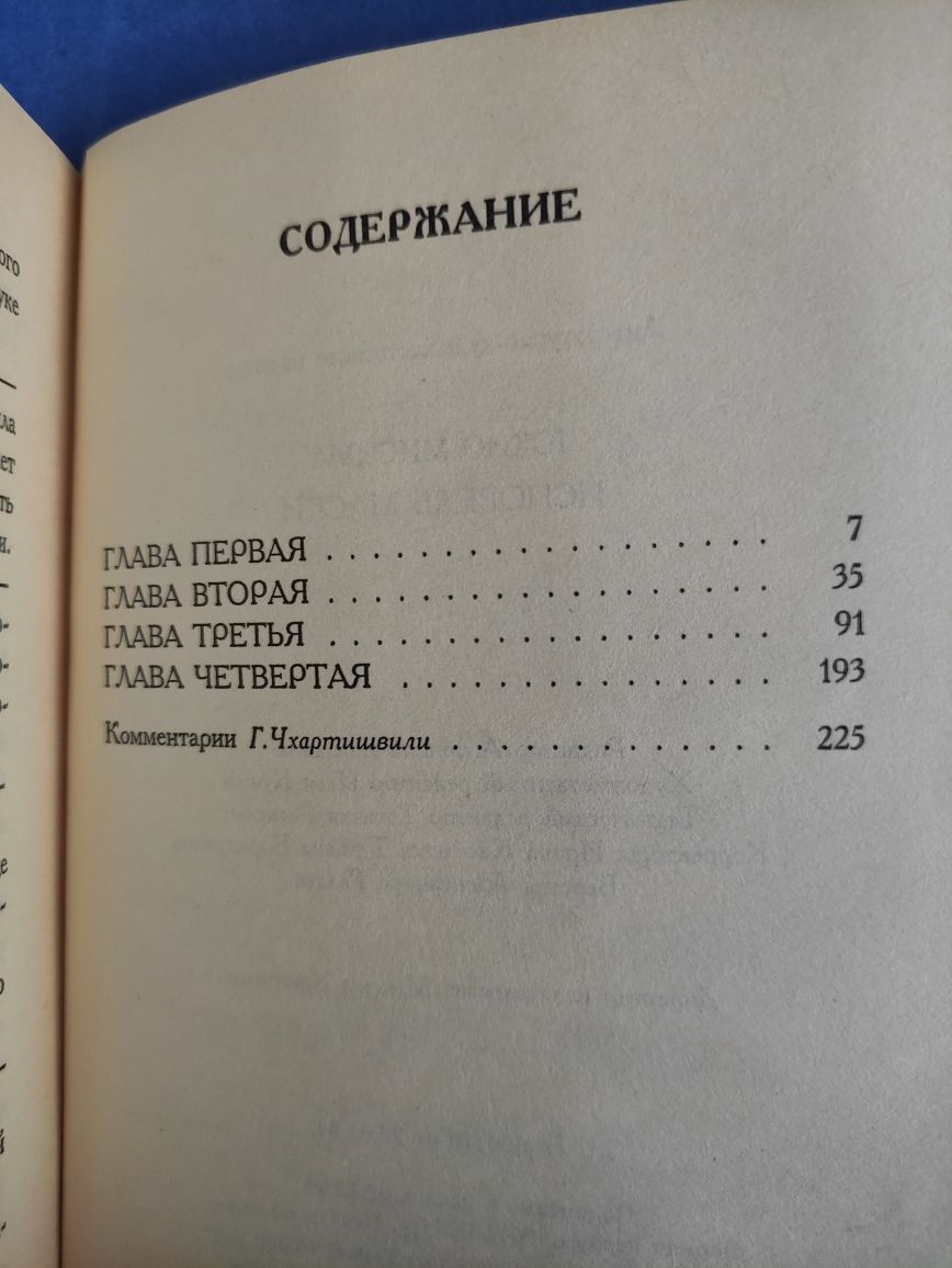 Юкио Мисима Исповедь маски