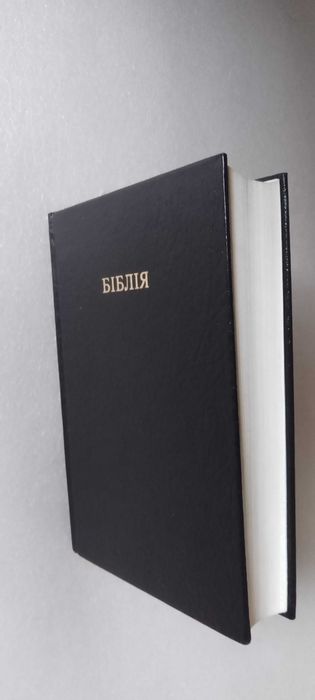 Біблія або книги святого письма старого й нового заповіту.