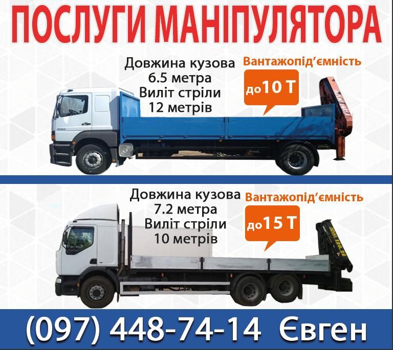 Послуги маніпулятора. Маніпулятор Кран-маніпулятор