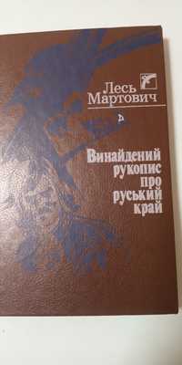 Лесь Маркович,  твори