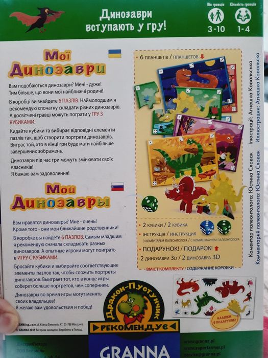 Настільна гра Мої динозаври Granna Гранна