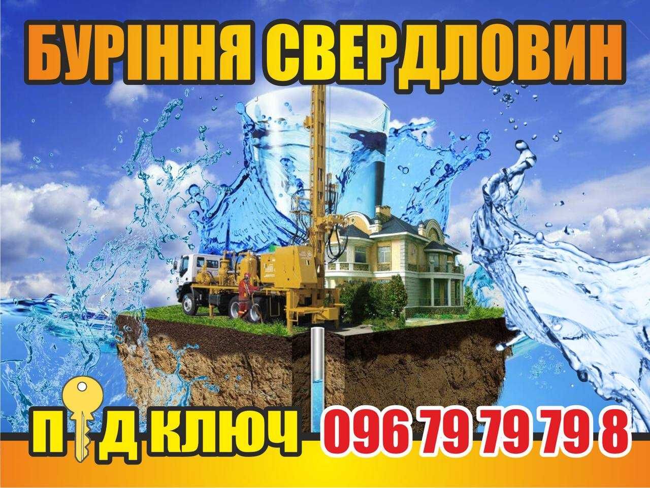 Буріння свердловин (Корсунь-Шевченківський) під Ключ. Бурения скважин